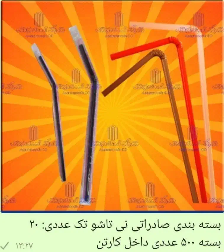 نی آشامیدنی|عمده‌فروشی|اهواز, طالقانی|دیوار