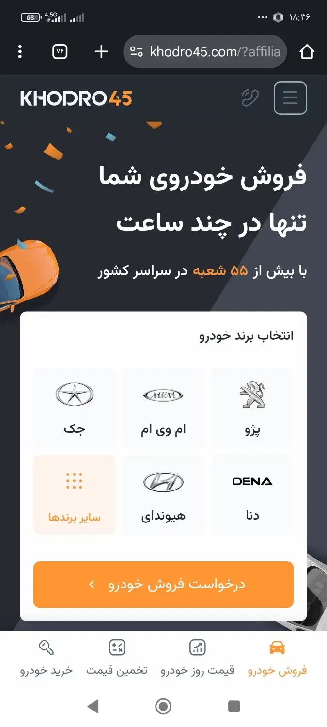 فروش خودرو فقط در چند ثانیه|خودرو سواری و وانت|پرند, فاز ۰|دیوار