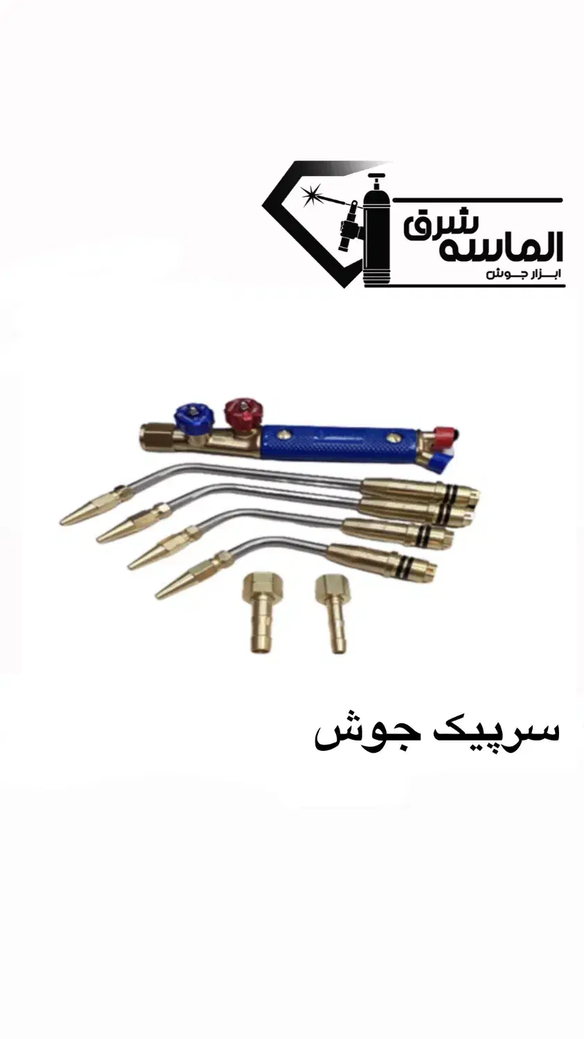 سرپیک جوش - برش - انواع مانومتر-شینگ‌دوقلو|ابزارآلات|مشهد, کوی المهدی|دیوار