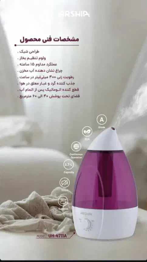 بخور آب سرد ارشیا به قیمت کارخانه|آرایشی، بهداشتی، درمانی|یزد, |دیوار