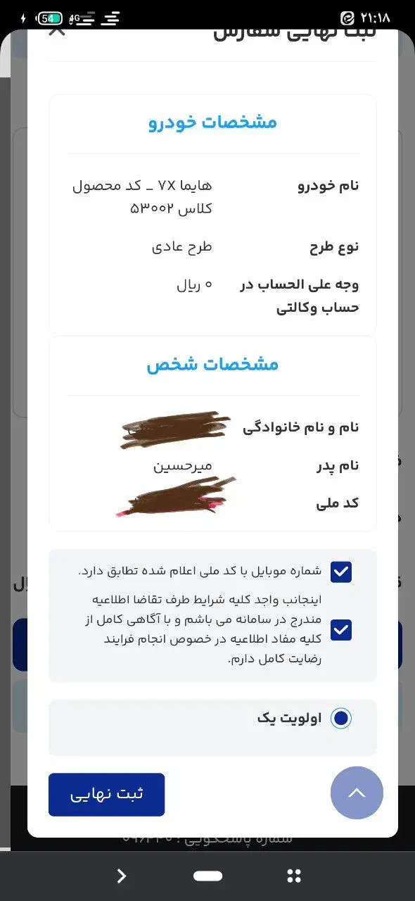 ثبت نام|خدمات رایانهای و موبایل|مرند, |دیوار