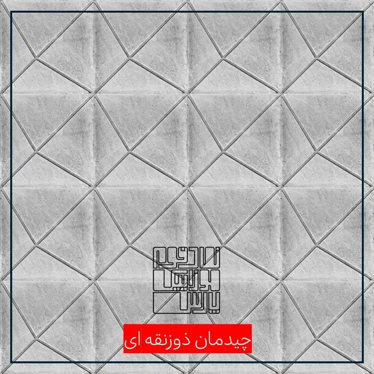 موزاییک بتنی / کد FJ  / با قابلیت چیدمان خطوط|مصالح و تجهیزات ساختمان|شیراز, دوکوهک|دیوار