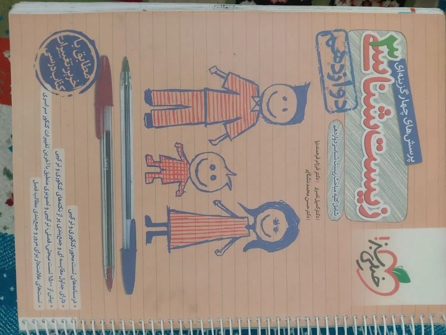 کتاب های درسی دوازدهم و یازدهم تجربی|کتاب و مجله آموزشی|قزوین, |دیوار