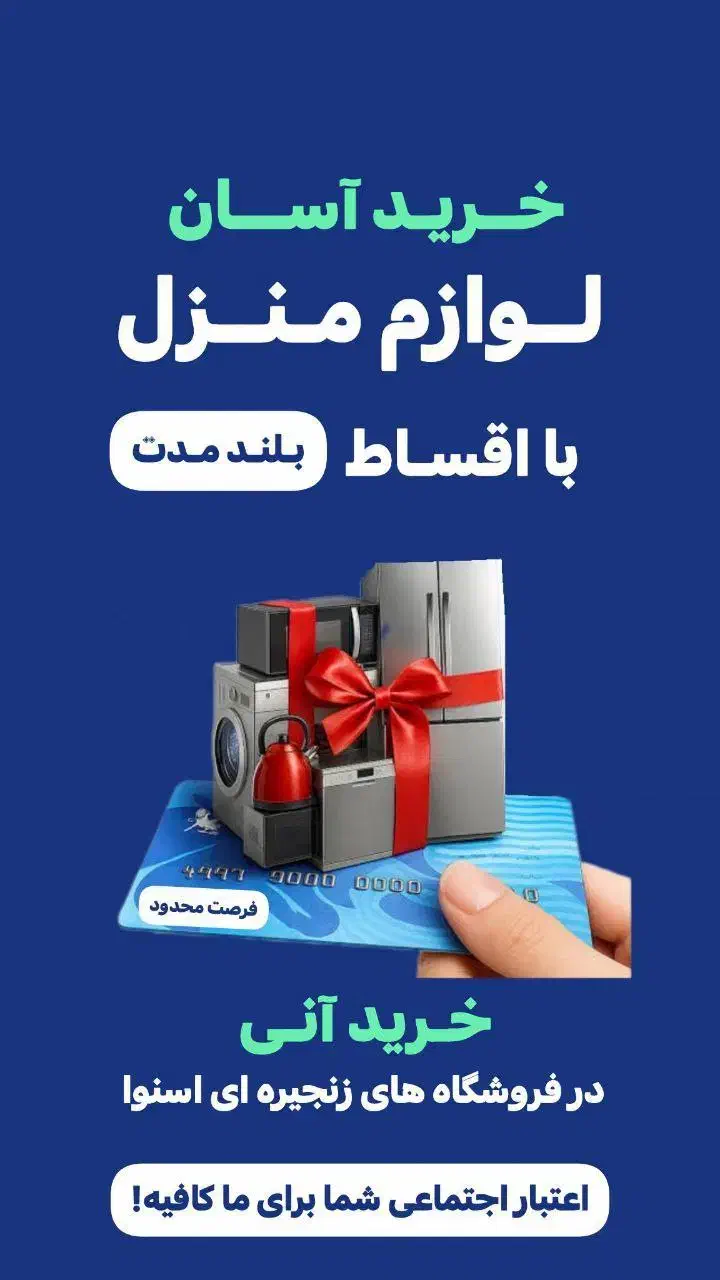 خرید اقساطی برای بازنشستگان و مستمری بگیران رفاه|یخچال و فریزر|هندیجان, |دیوار