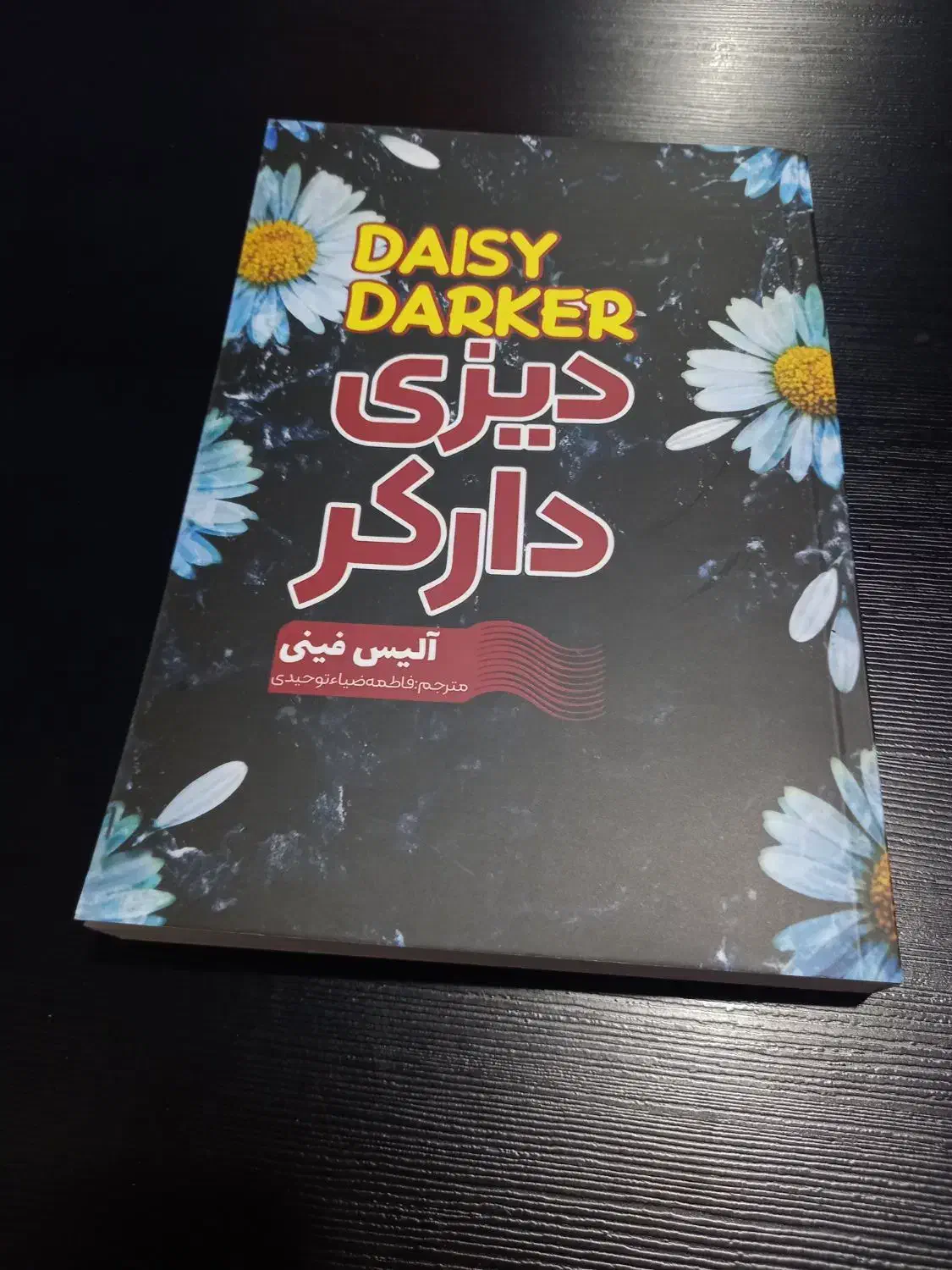 کتاب دیزی دارکر|کتاب و مجله ادبی|رستمکلا, |دیوار