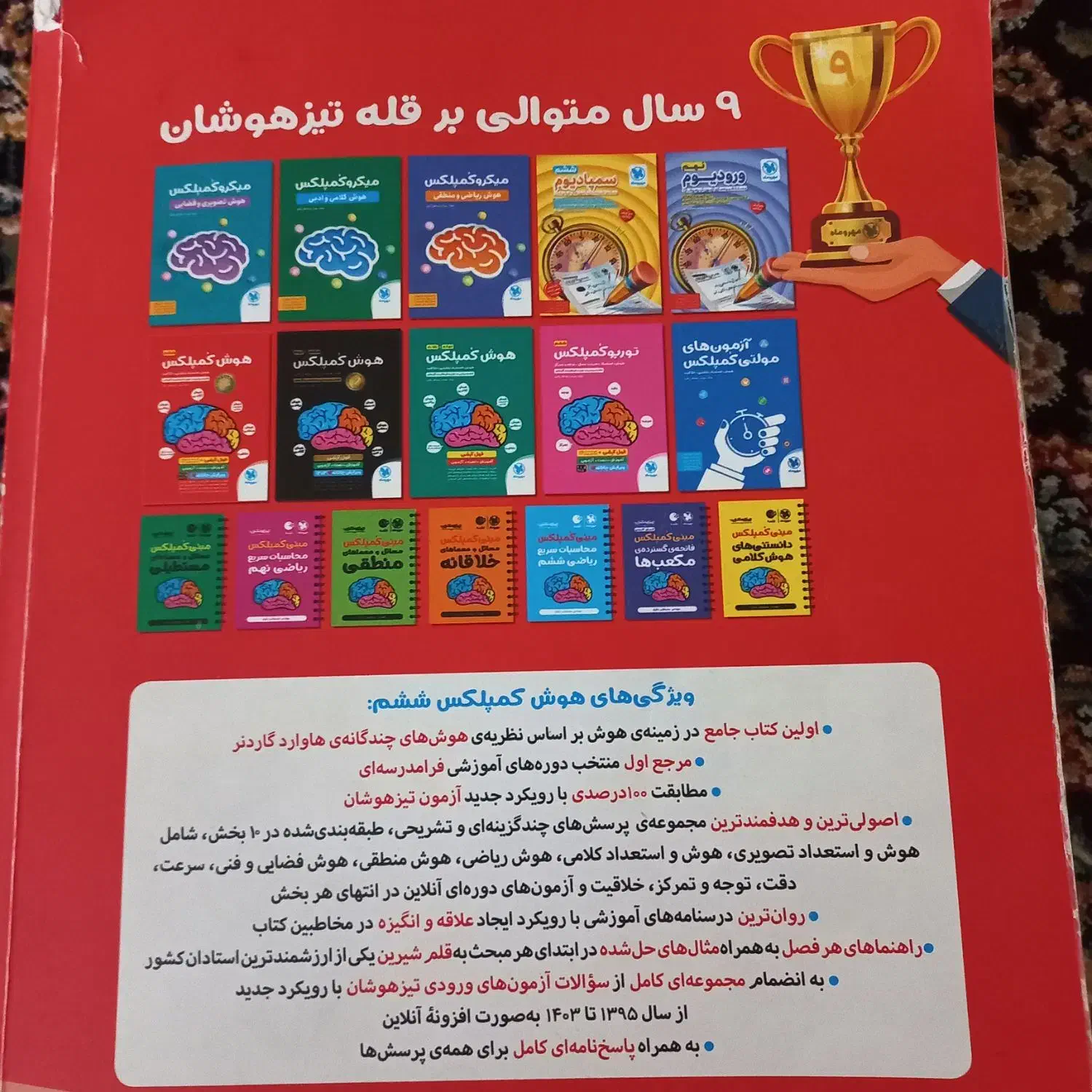 کتاب تیزهوشان هفتم|کتاب و مجله آموزشی|کوهدشت, |دیوار