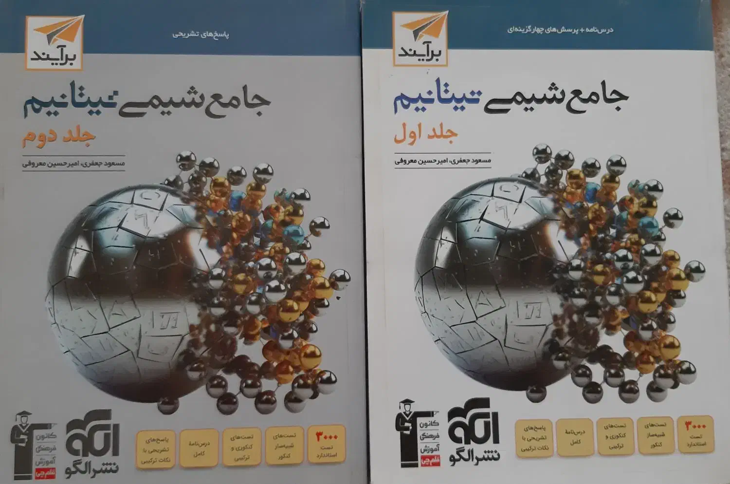 کتاب کمک درسی، کتاب تست، شیمی کنکور|کتاب و مجله آموزشی|لردگان, |دیوار