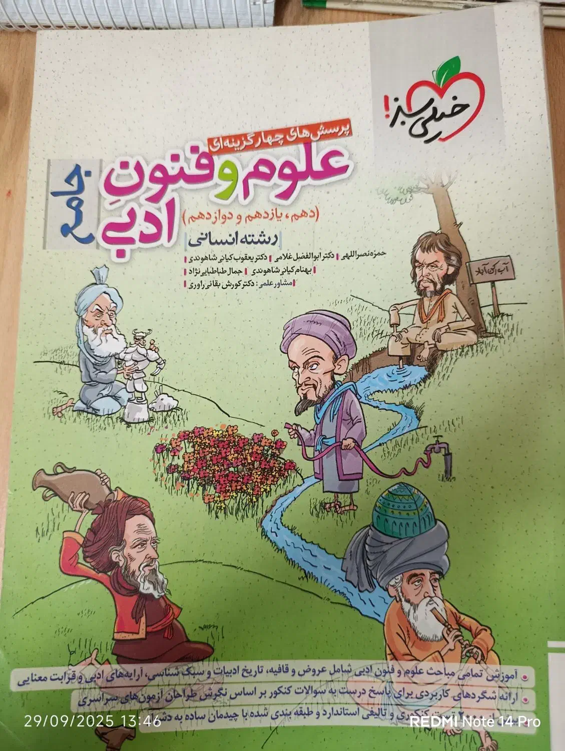 فروش کتاب تست|کتاب و مجله آموزشی|قم, چهل درخت‎|دیوار