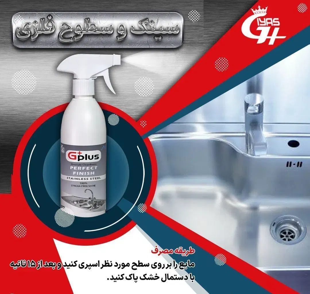 پاک کننده های نانو غیاث|مواد شوینده و دستمال کاغذی|قرچک, مهدیه|دیوار