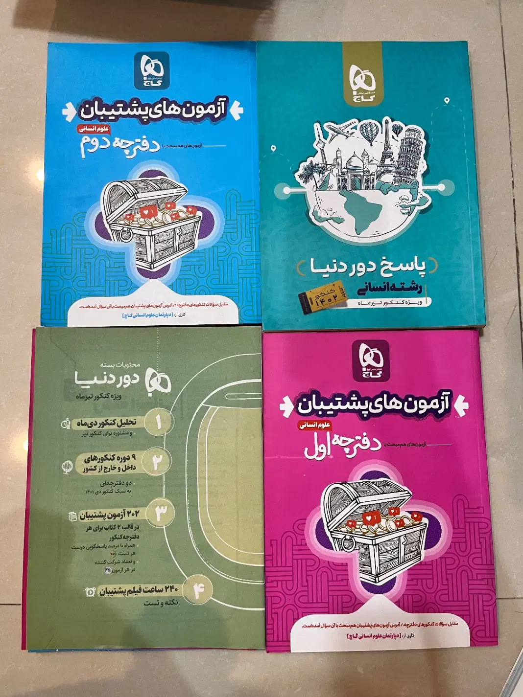 کتاب کنکور انسانی|کتاب و مجله آموزشی|تهران, حبیب الله|دیوار
