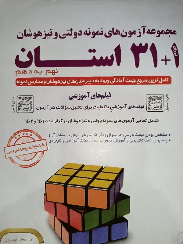 کتاب ۳۱ استان|کتاب و مجله آموزشی|کرمان, |دیوار