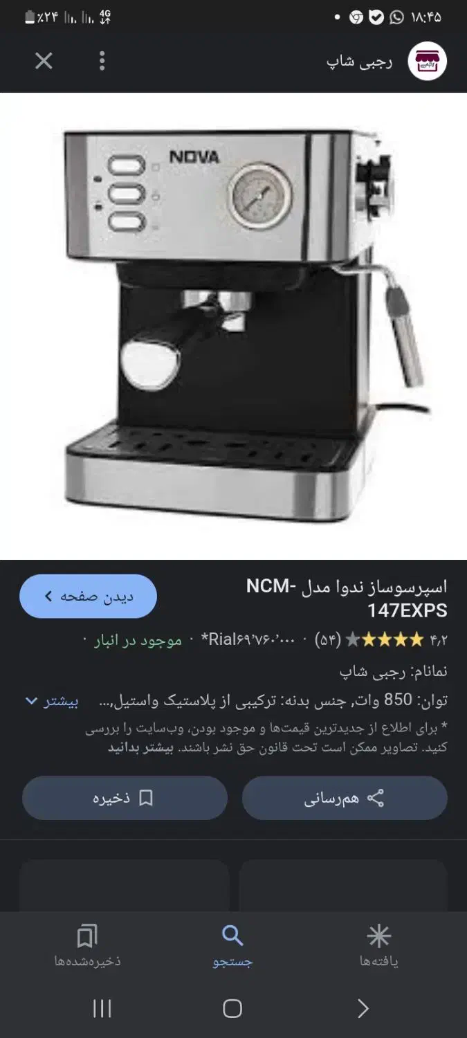 قهوه ساز ندوا|سماور، چای‌ساز، قهوه‌ساز|گوهرکوه, |دیوار