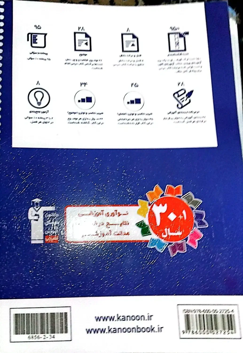 کتاب تست ریاضی نهم|کتاب و مجله آموزشی|مهدی شهر, |دیوار