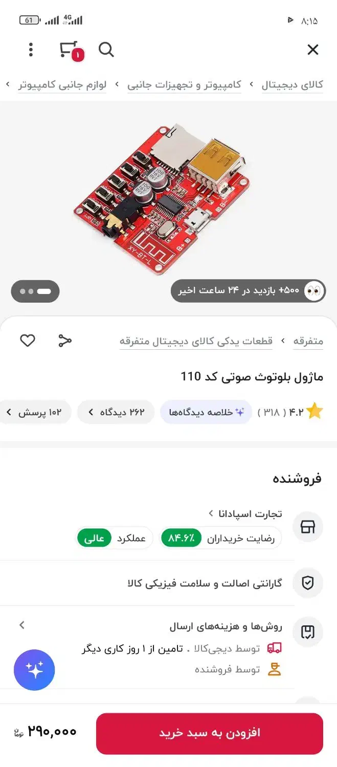ماژول بلوتوث خودرو و اسپیکر|صوتی و تصویری|میانه, |دیوار