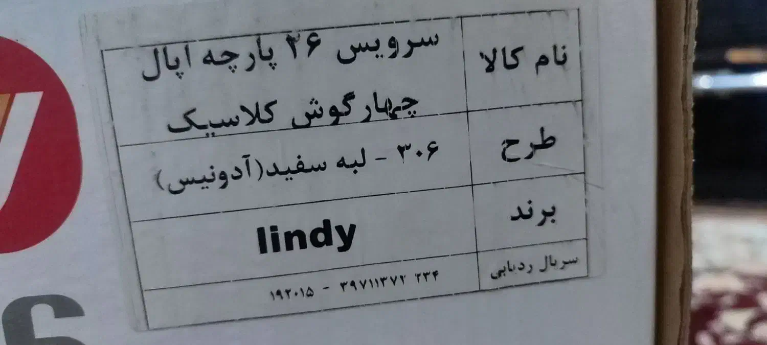 سرویس آرکوپال 26 پارچه|ظروف سرو و پذیرایی|مشهد, ابوذر|دیوار