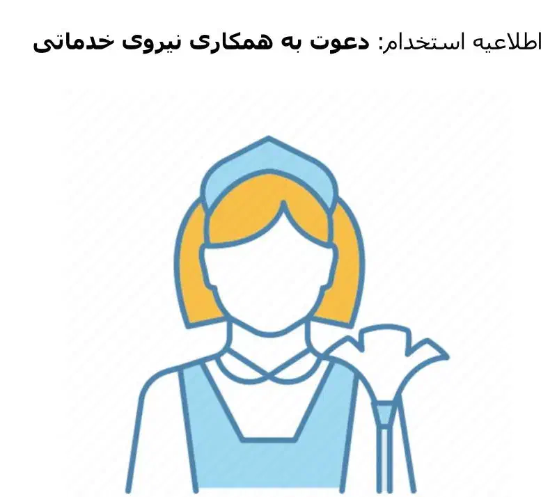نیرو برای انجام امور منزل|استخدام سرایداری و نظافت|رشت, گلسار|دیوار