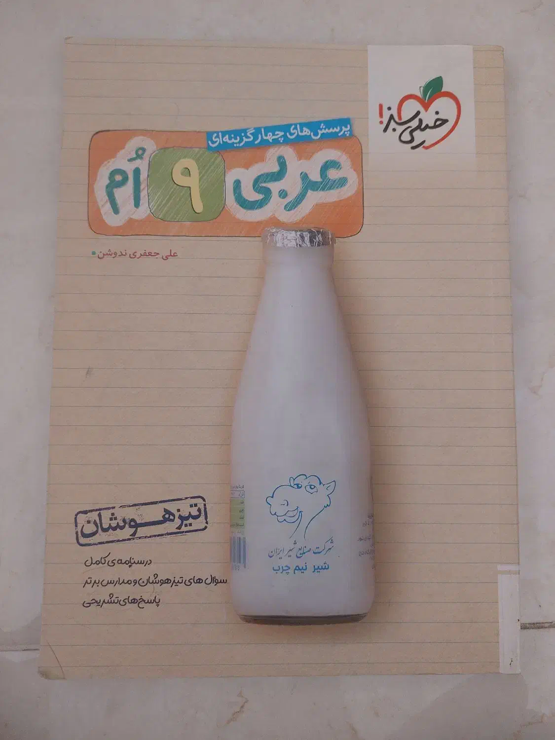 کتاب عربی نهم تیزهوشان خیلی سبز|کتاب و مجله آموزشی|تهران, شهرک ولیعصر شمالی|دیوار