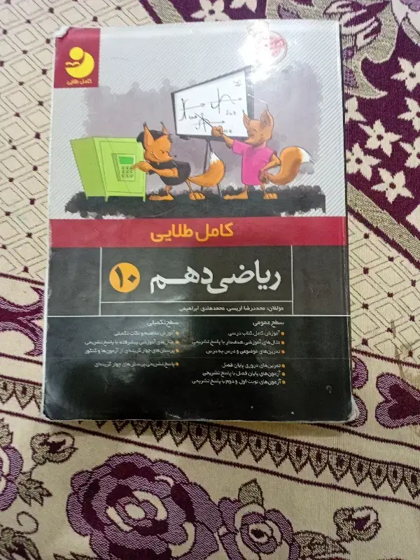 ریاضی دهم .|کتاب و مجله آموزشی|لنجان, |دیوار