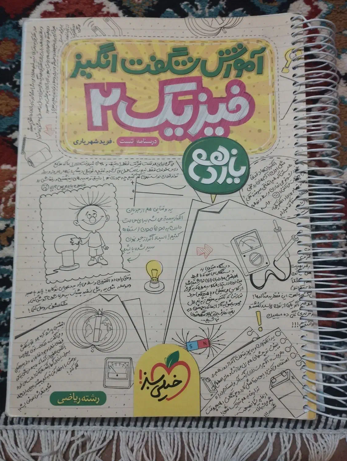 کتاب فیزیک یازدهم ریاضی کنکور  آموزش شگفت انگیز|کتاب و مجله آموزشی|نوبران, |دیوار