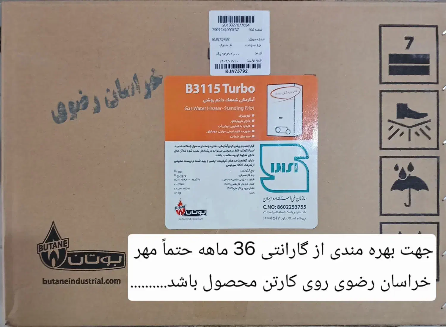 آبگرمکن جدید ۳۱۱۵ B نمایندگی بوتان کمالیان|آبگرمکن، پکیج، شوفاژ|نیشابور, محله میدان باغات|دیوار