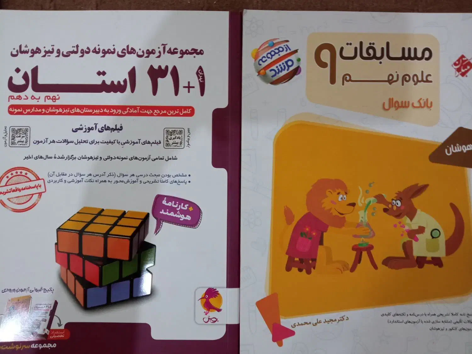 دو عدد کتاب تست نو و تمیز.|کتاب و مجله آموزشی|شیراز, فضلآباد|دیوار