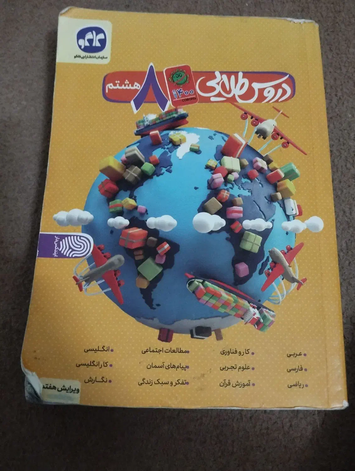 کتاب کمک درسی دروس طلایی|لوازم التحریر|قم, شهرک امام حسین|دیوار