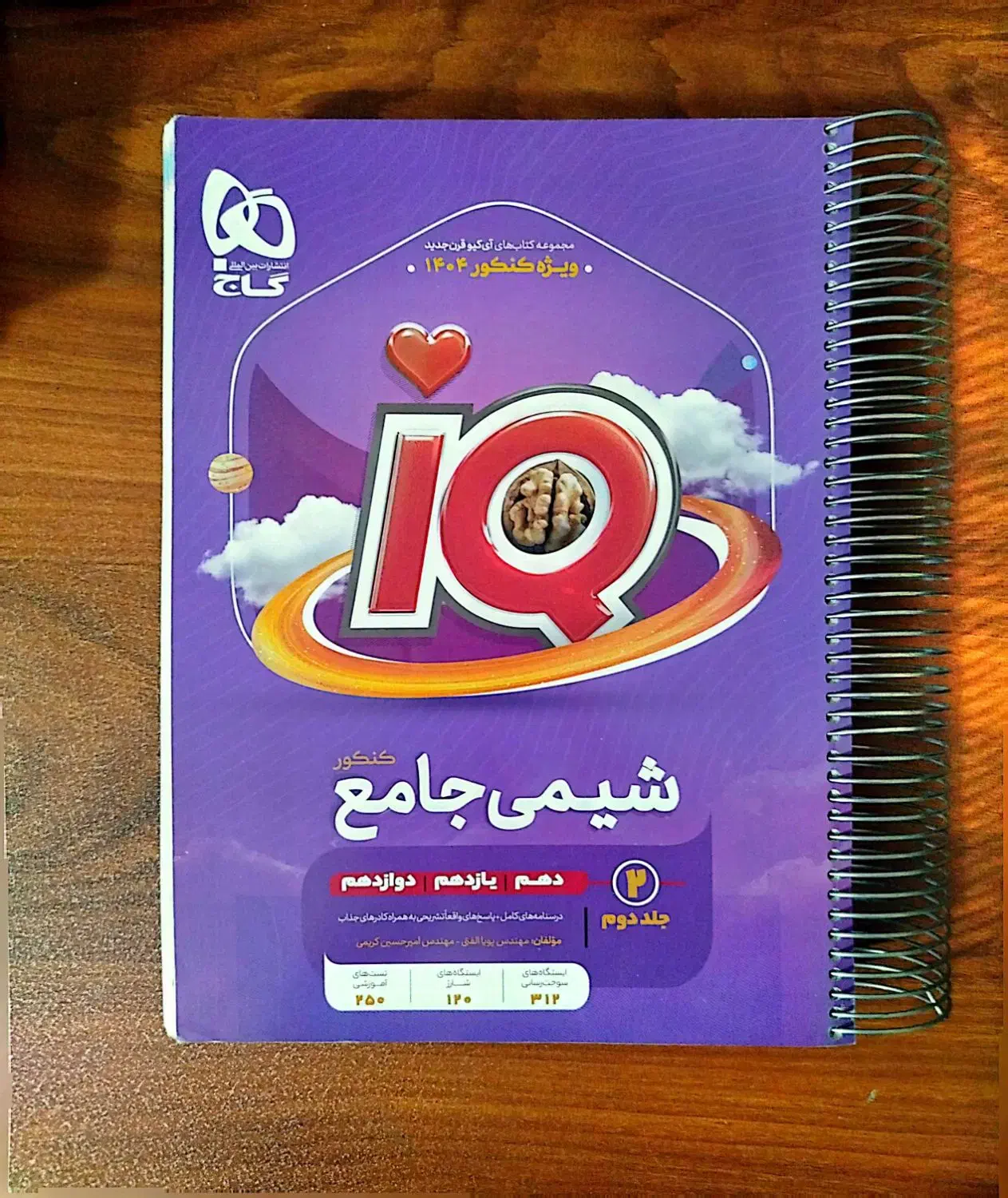 مجموعه کتاب های شیمی کنکور 1404|کتاب و مجله آموزشی|تهران, سازمان برنامه شمالی|دیوار