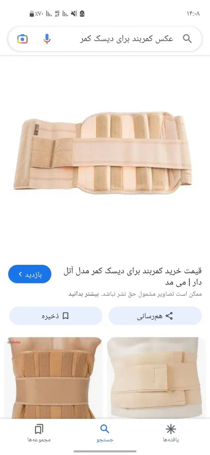 کمربند طبی|پزشکی|مریوان, |دیوار