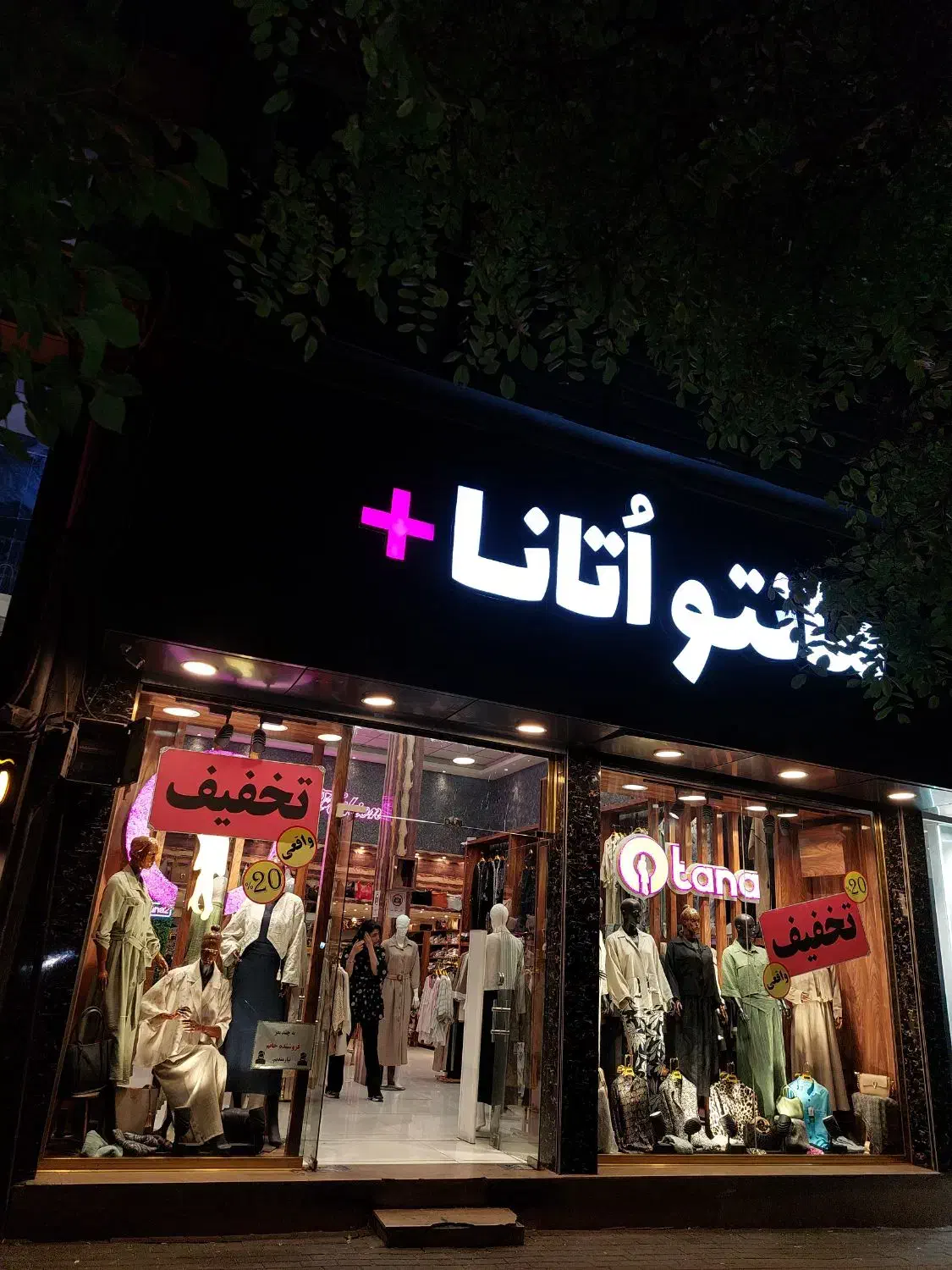 به چندنفر خانم جهت همکاری در فروش فروشگاه مانتو|استخدام بازاریابی و فروش|تبریز, |دیوار