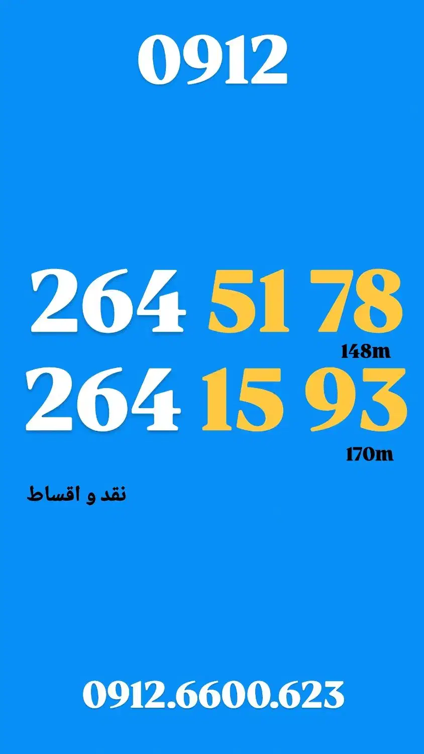 0912.264.15.93|سیم‌کارت|کرج, عظیمیه|دیوار