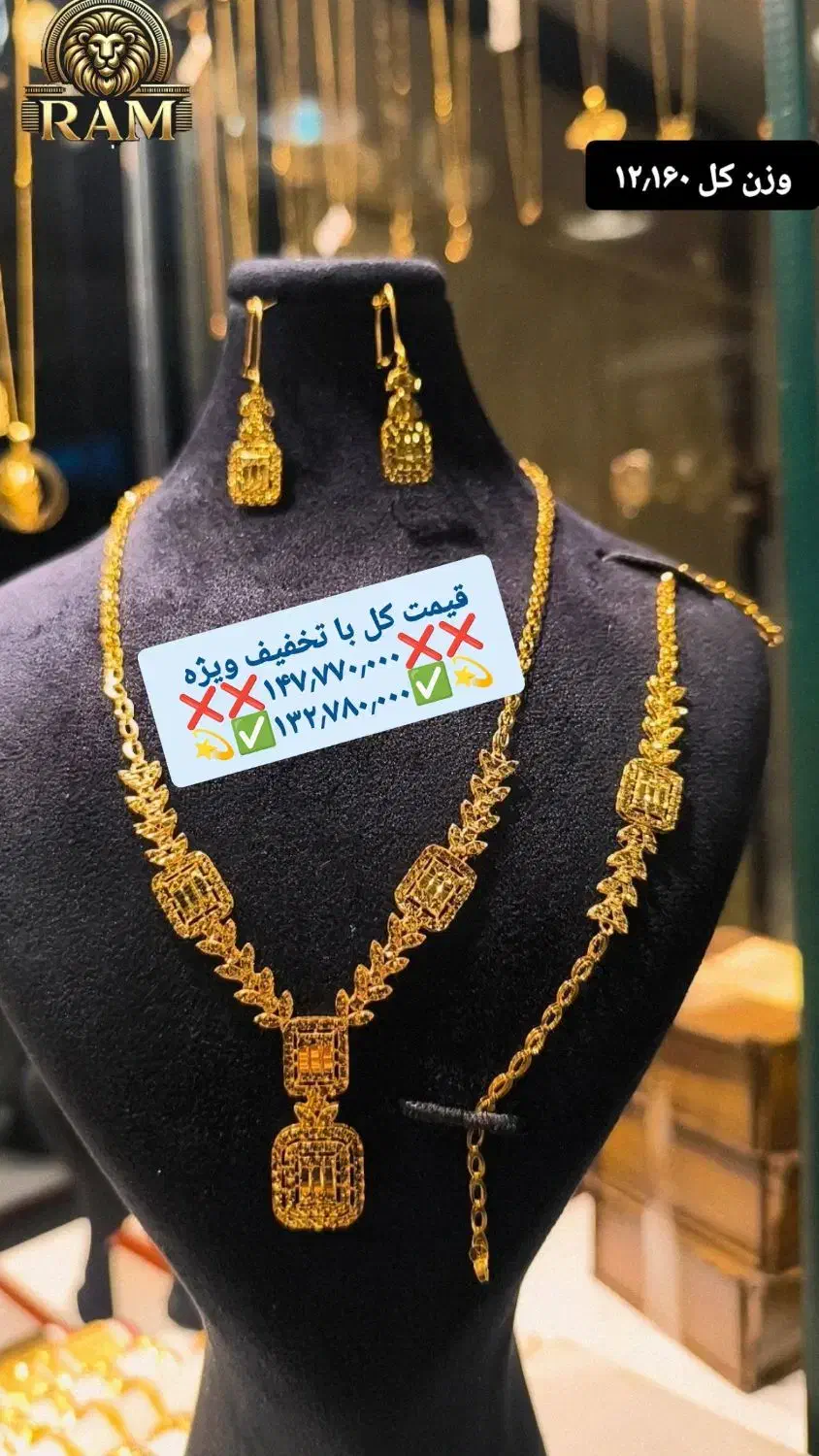سرویس طلا کامل کار شیک  تخفیف طلا رام شیک برند|جواهرات|شیراز, ارم|دیوار