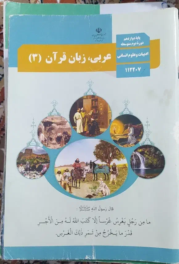 کتاب درسی پایه دوازدهم|کتاب و مجله آموزشی|دورود, |دیوار