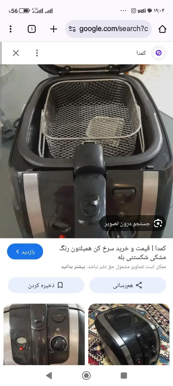 سرخ کن باروغن 2/5لیتری|سایر لوازم برقی|ری, دیلمان|دیوار