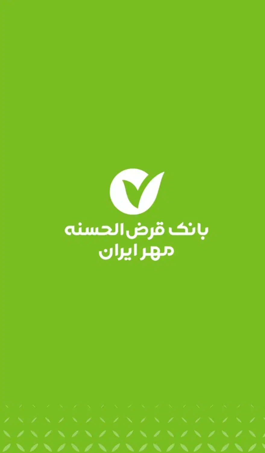 وام بانک مهر|فعالیت داوطلبانه|آمل, |دیوار