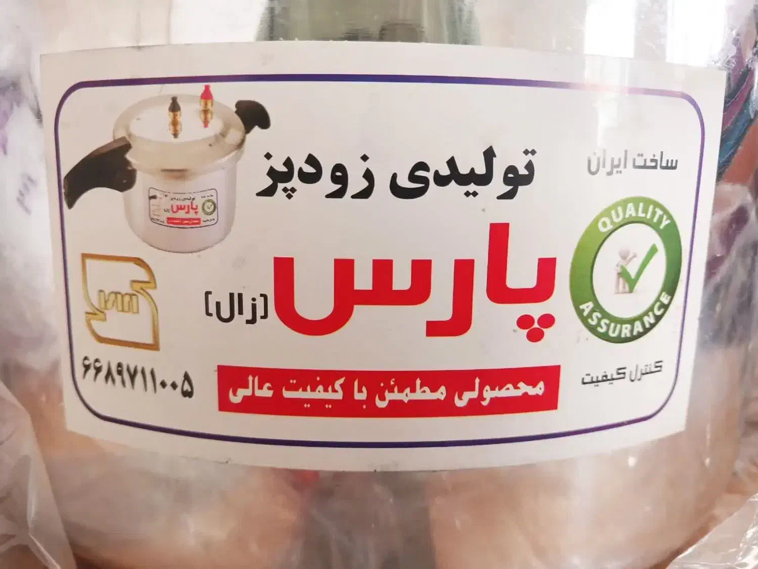 زودپز ارزان|ظروف پختوپز|قم, ارم|دیوار