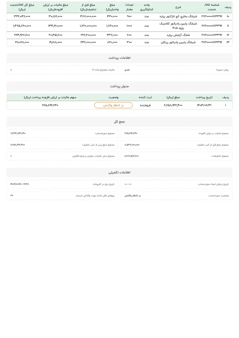 ثبت فاکتور سامانه مودیان|خدمات مالی، حسابداری، بیمه|تهران, جیحون|دیوار