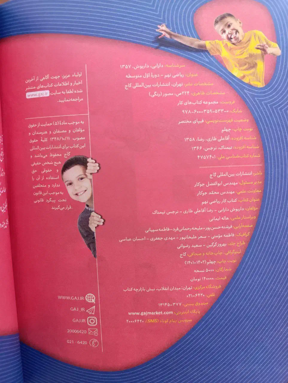 کتاب کار ریاضی نهم|کتاب و مجله آموزشی|سیرجان, |دیوار