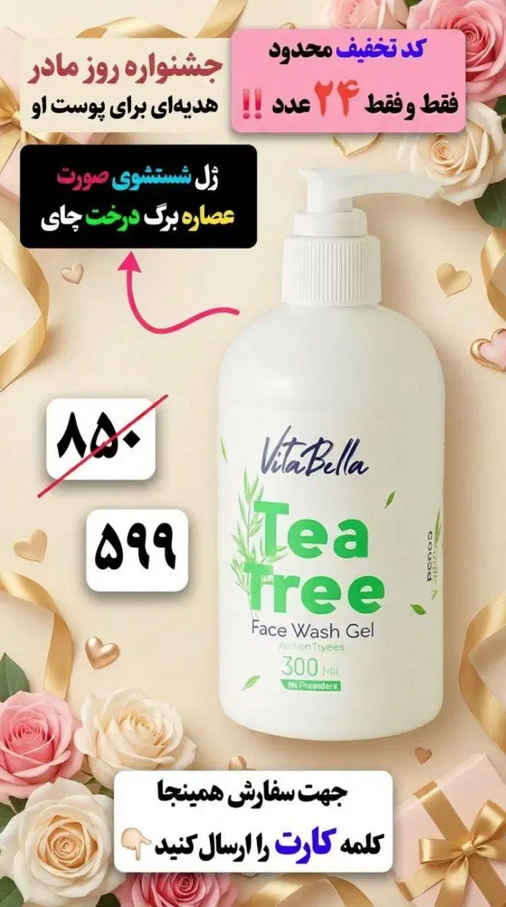 کادو روز مادر|آرایشی، بهداشتی، درمانی|سبزوار, چهارراه فرودگاه|دیوار