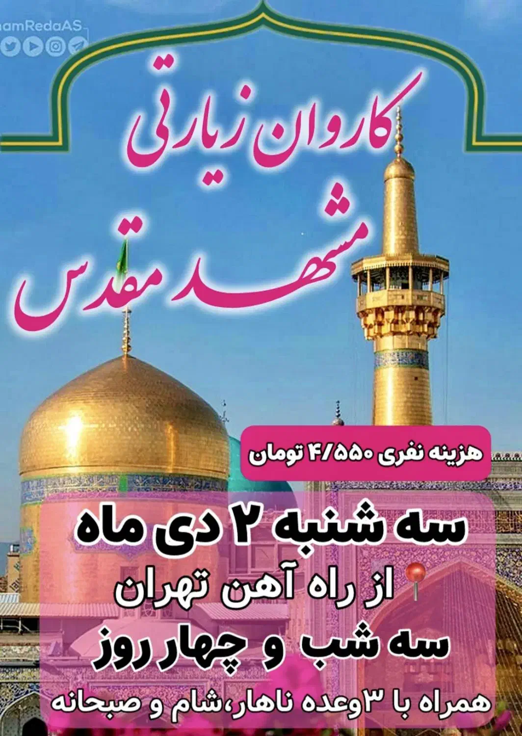 کاروان مشهد ۳شب و۴روز ۴۵۵۰تومان|تور و چارتر|پرند, فاز ۶|دیوار