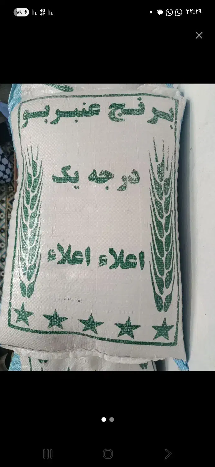 فروش برنج عنبربودرجه یک|خوردنی و آشامیدنی|شوشتر, |دیوار