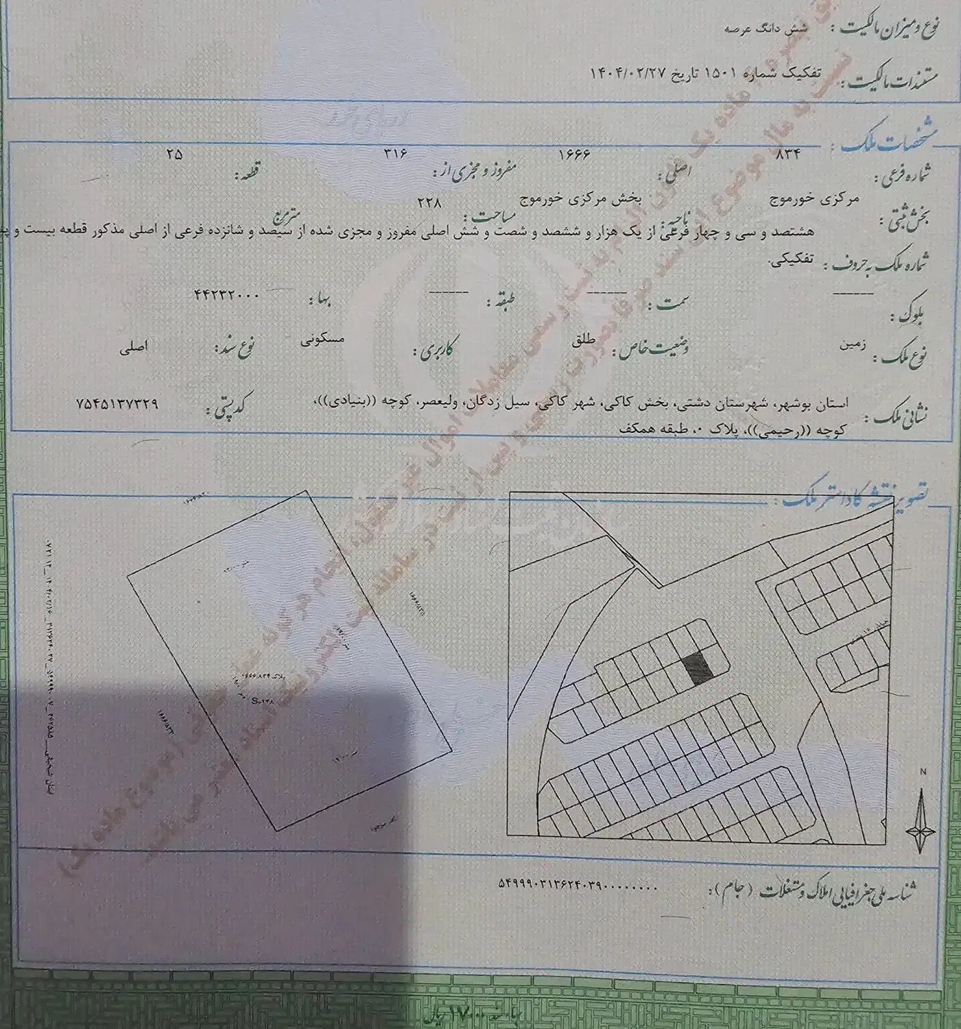 زمین مسکونی سند تک برگ شهرک آسایش کاکی|فروش زمین و ملک کلنگی|کاکی, |دیوار