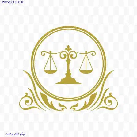 وکیل(کارآموز وکالت)|خدمات مالی، حسابداری، بیمه|مشهد, کوثر|دیوار