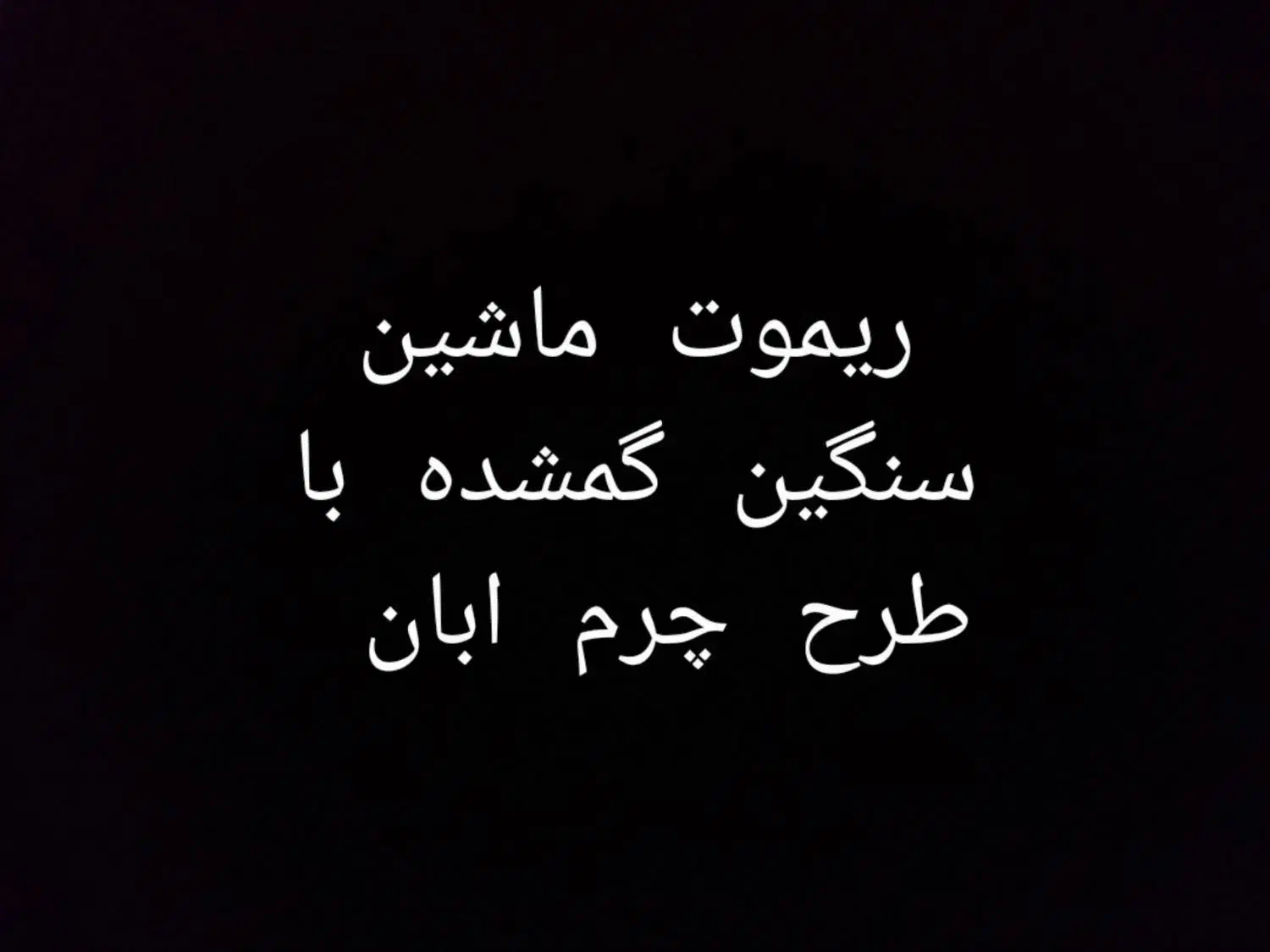 کلید ماشین گمشده|اشیا|اسلام‌‌آباد غرب, |دیوار
