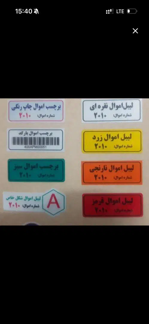 لیبل برای بسته بندی محصولات|خدمات رایانه‌ای و موبایل|شیراز, زند|دیوار