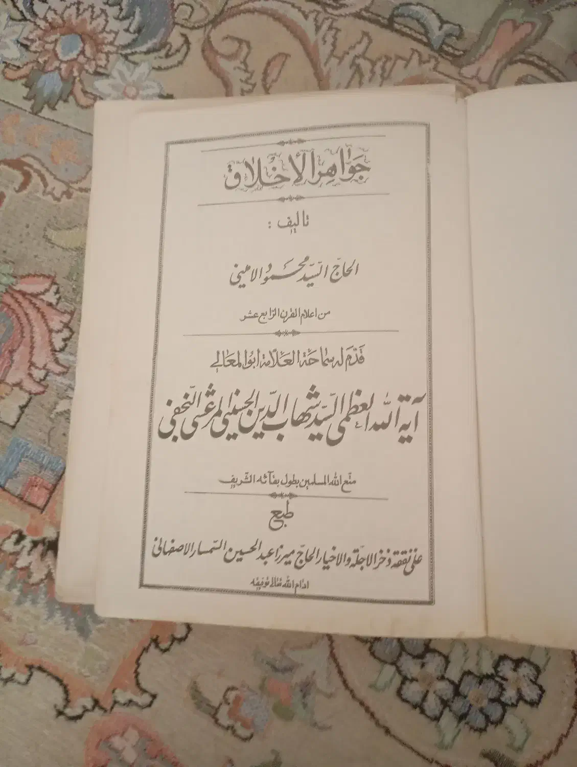 کتاب قدیمی جواهر الاخلاق|کتاب و مجله مذهبی|تهران, صادقیه|دیوار