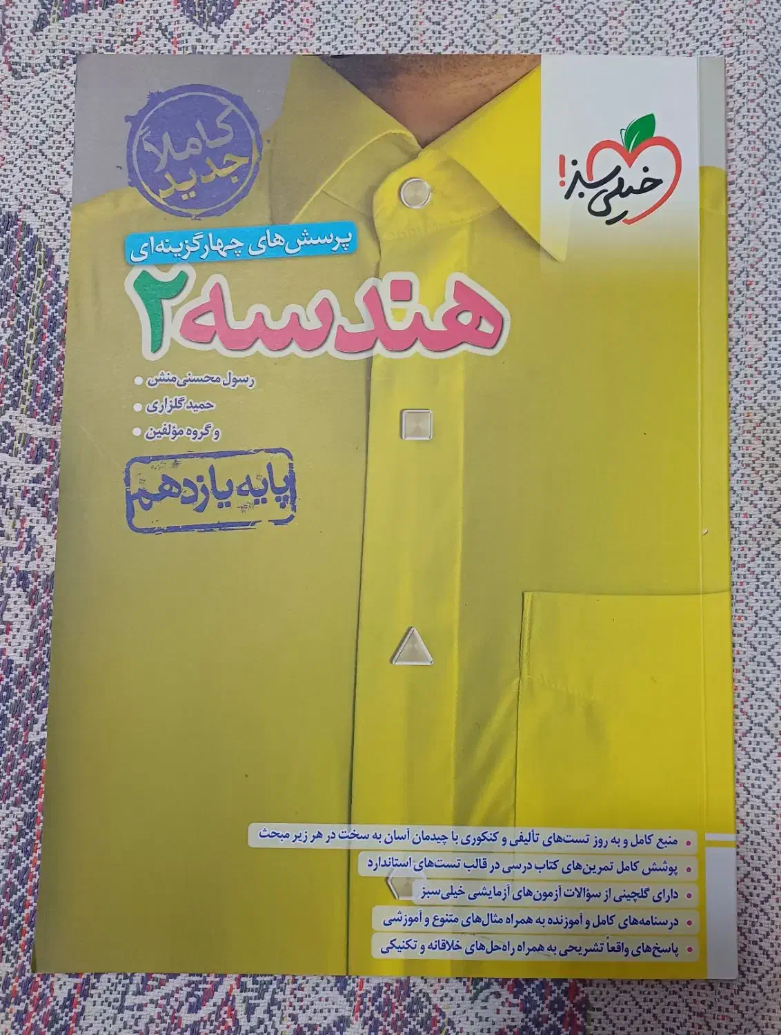 کتاب تست هندسه ۲ یازدهم|کتاب و مجله آموزشی|اشتهارد, |دیوار