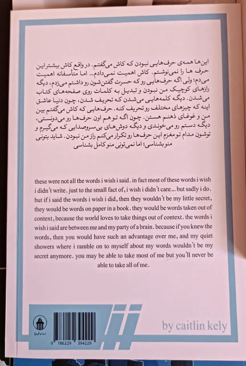 کتاب دوزبانه حرف هایی که کاش میگفتم اثر کیتلین کلی|کتاب و مجله آموزشی|چابهار, |دیوار