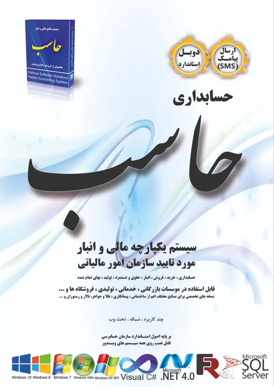 فروش و نصب نرم افزار حسابداری|قطعات و لوازم جانبی رایانه|میاندوآب, |دیوار