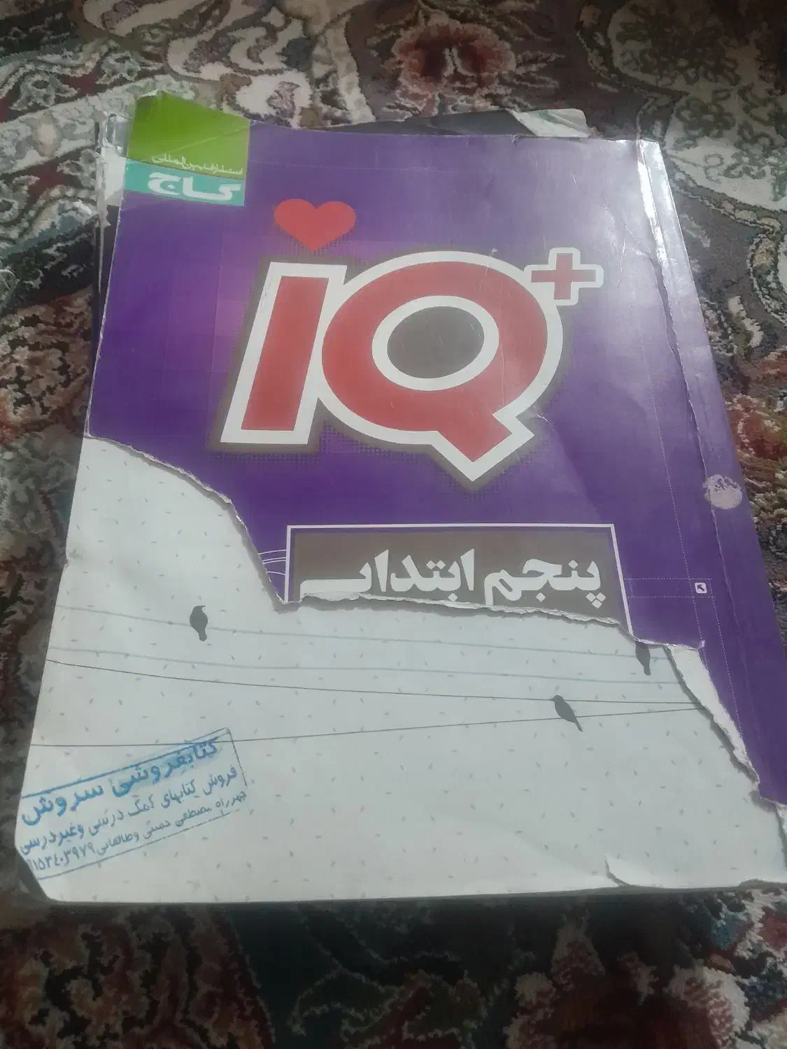 فروش ۳جلد کتاب بسیار ضروری برای ورود ب مدارس خاص|کتاب و مجله آموزشی|سراوان, |دیوار