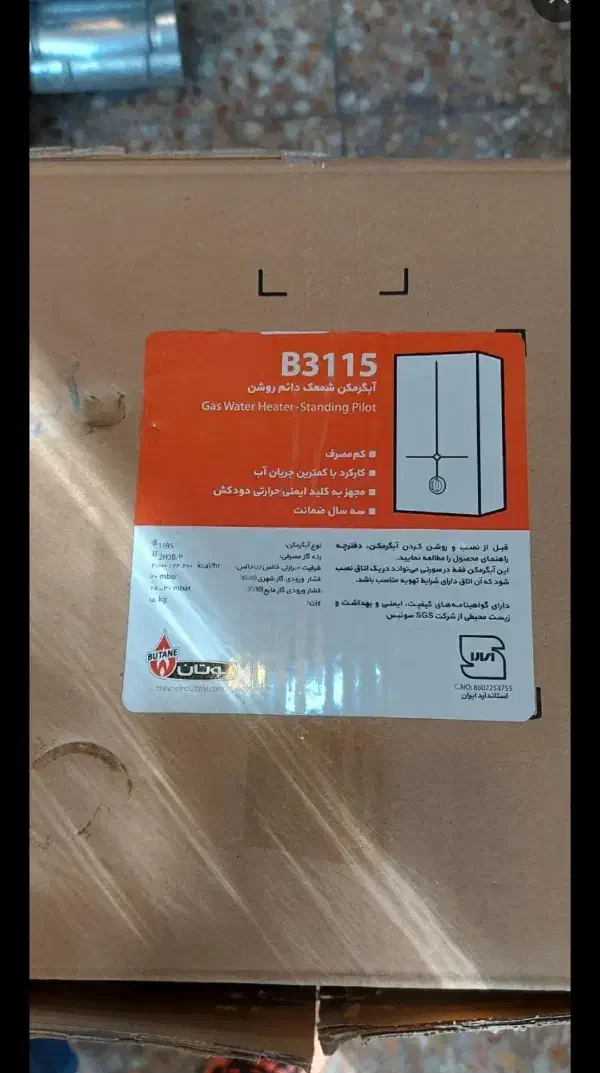 طرح تعویض آبگرمکنهای بوتان|آبگرمکن، پکیج، شوفاژ|تبریز, |دیوار